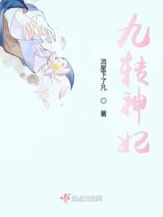 九转神帝无弹窗阅读