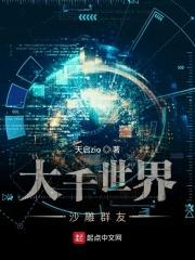 大千世界giao语