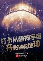 从超神开始的地球