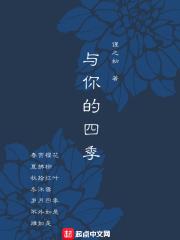 与你的四季 谨之初