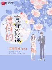 薄荷微凉是女的网名还是男的