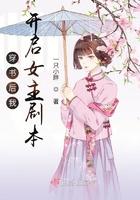 穿书后我开启女主剧本免费