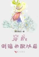 穿成豪门的倒贴女配