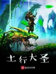 封神之土行孙大传