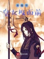 穿越到皇太极面前 第27章