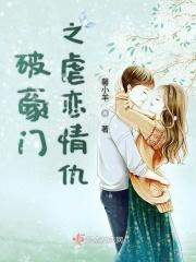 豪门虐爱免费