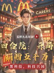 四合院:开局捐赠五千万